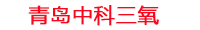 水产养殖生态循环水系统_水产养殖使用臭氧消毒机_水产养殖水池净化设备_中科三氧水产养殖设备生产厂家